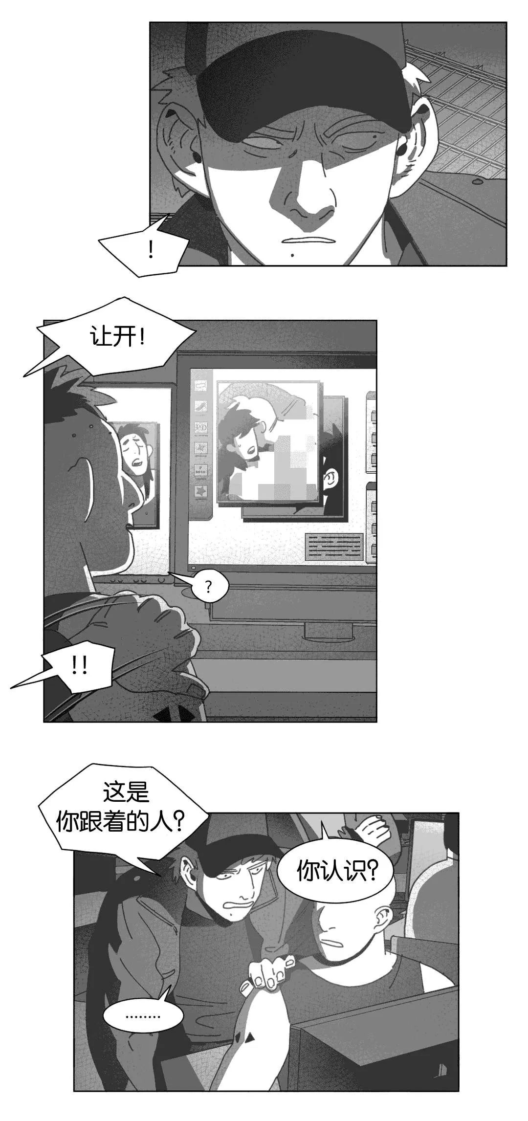 黄白之界漫画,第32章：巧合20图