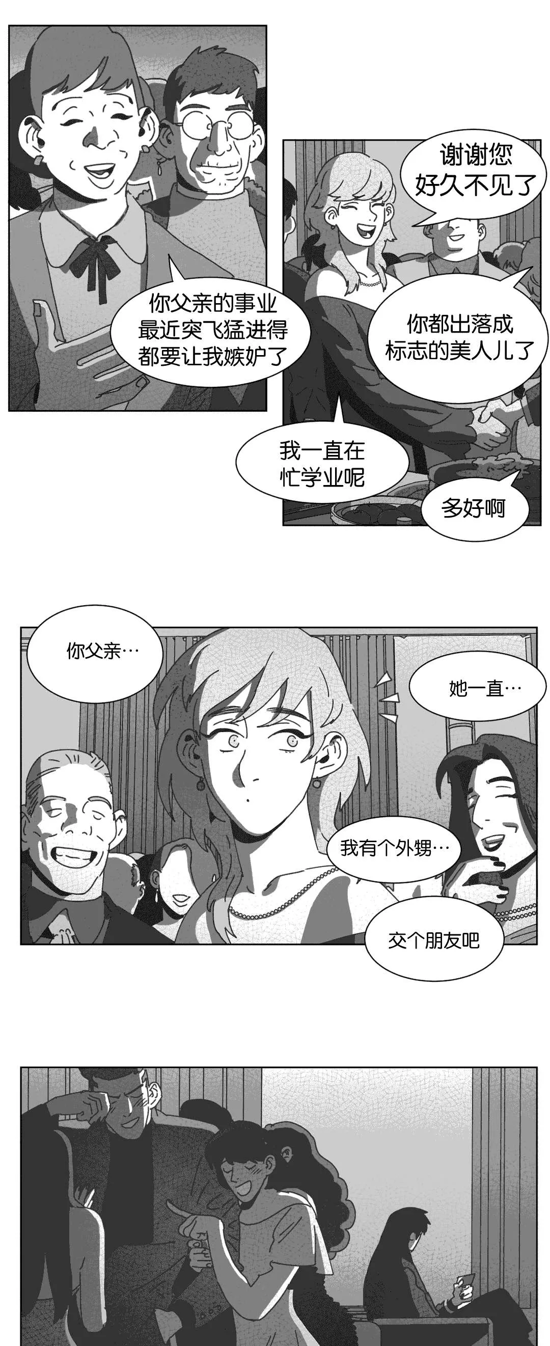 黄白之物是什么意思漫画,第33章：科纳4图