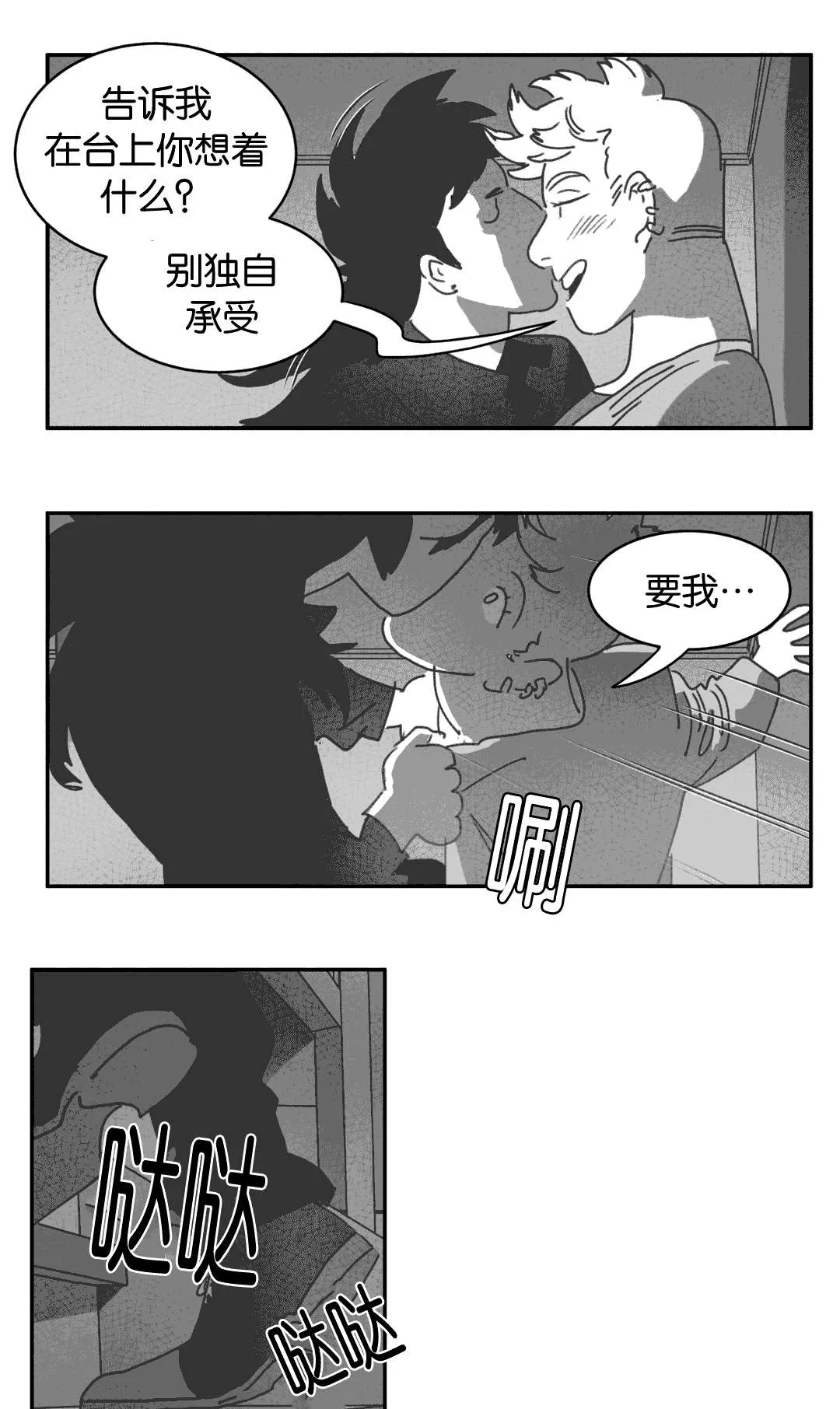 黄白之物什么意思漫画,第27章：缠绵21图