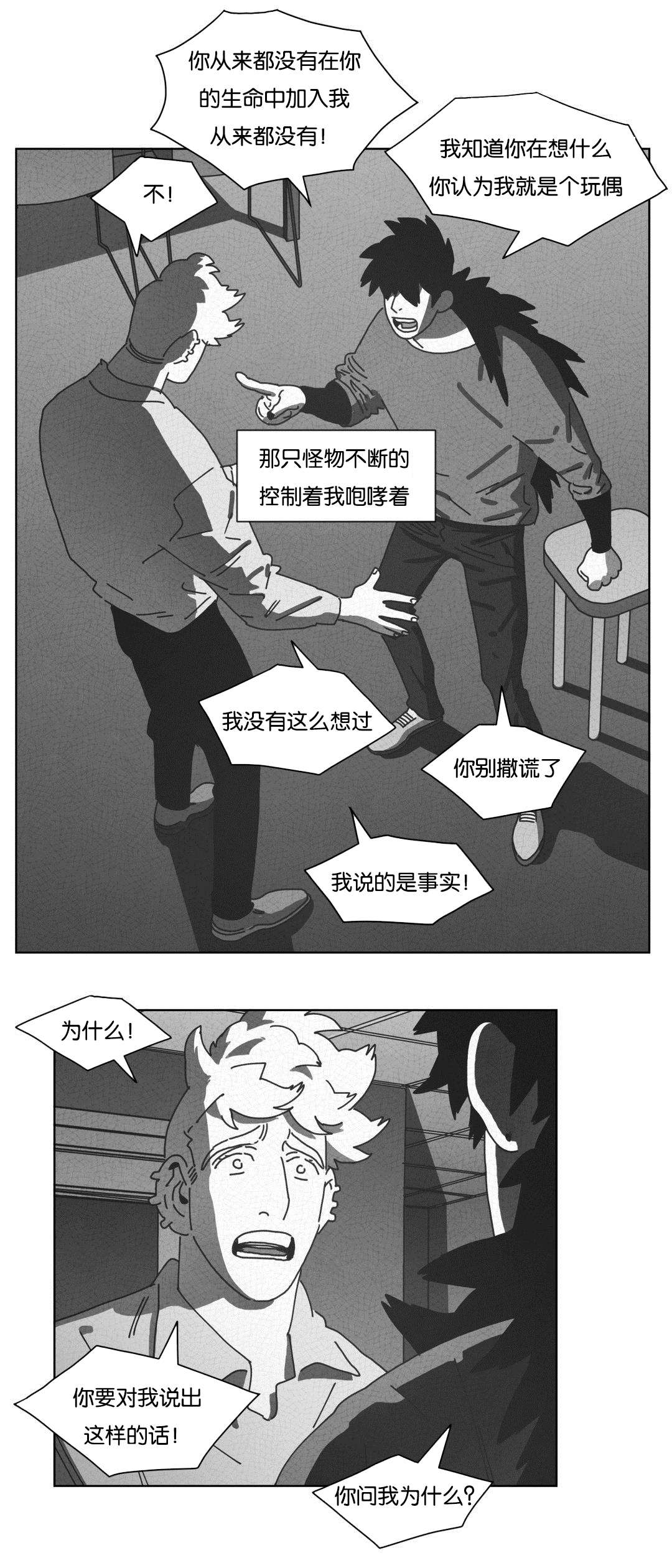 黄白之界漫画结局漫画,第45章：不再逃避22图