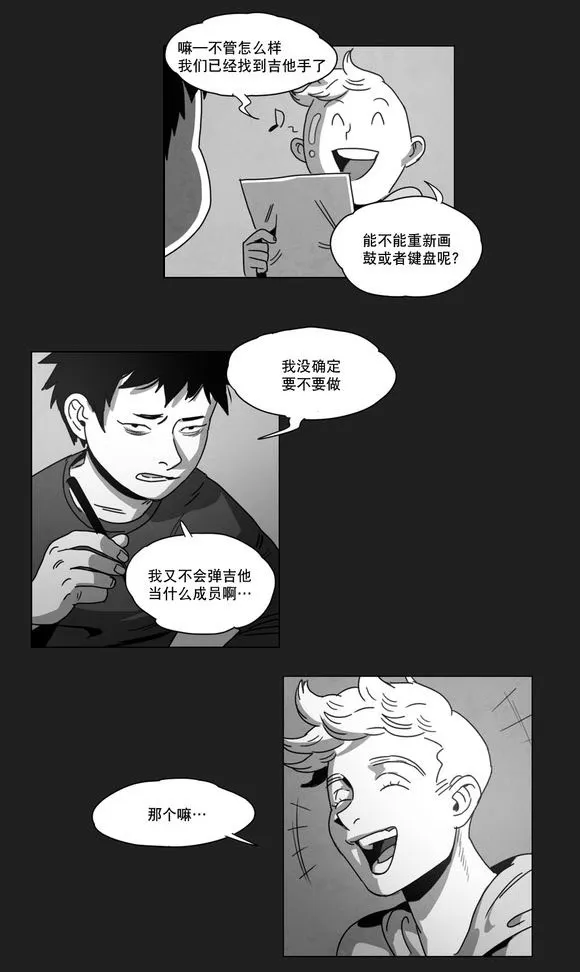 黄白之界漫画下拉式漫画,第7章：相遇34图