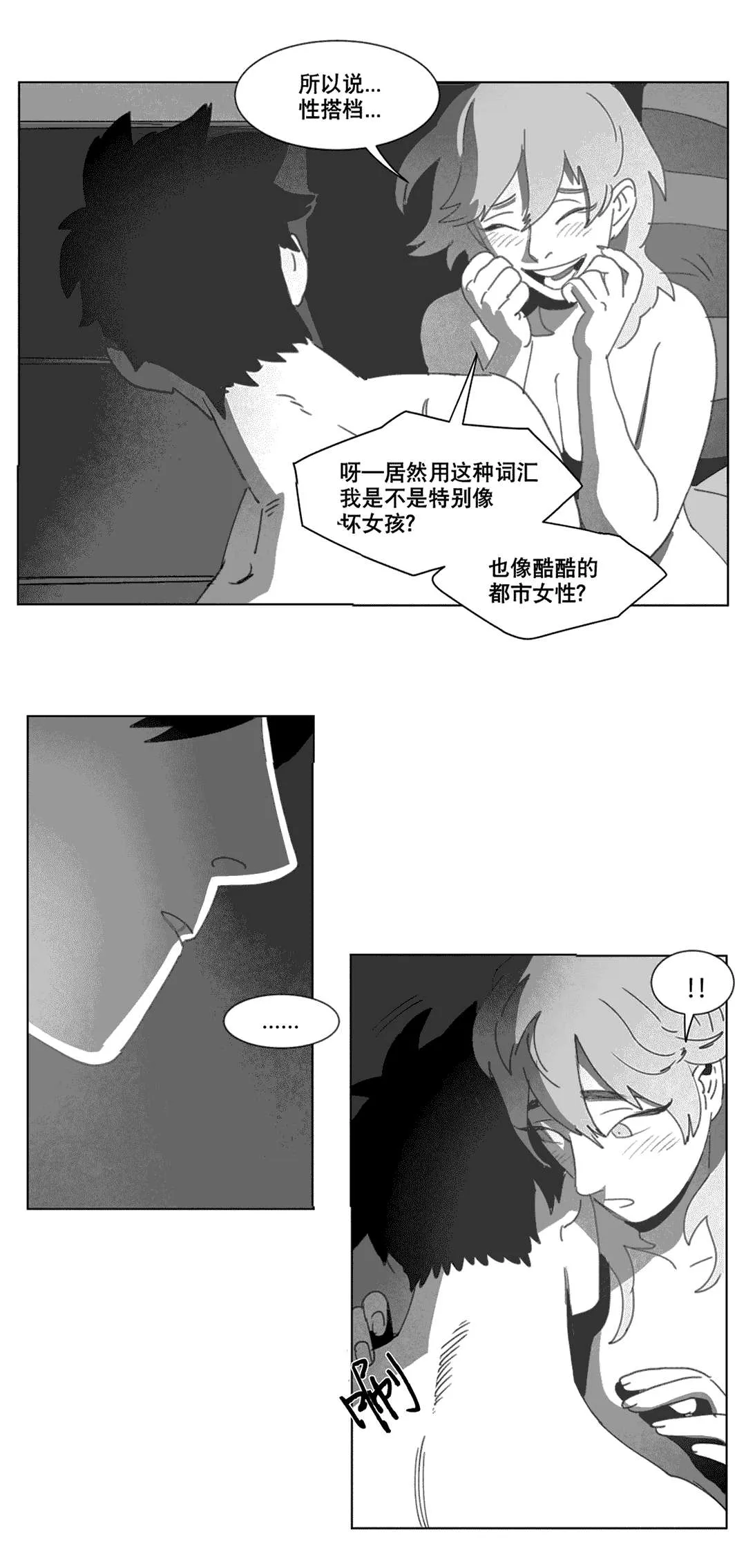 黄白之物是什么漫画,第21章：分手29图