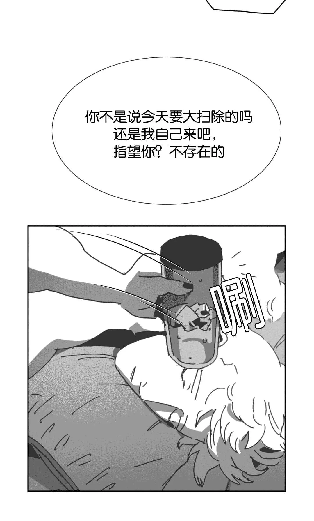 黄白之物什么意思漫画,第26章：交谈31图