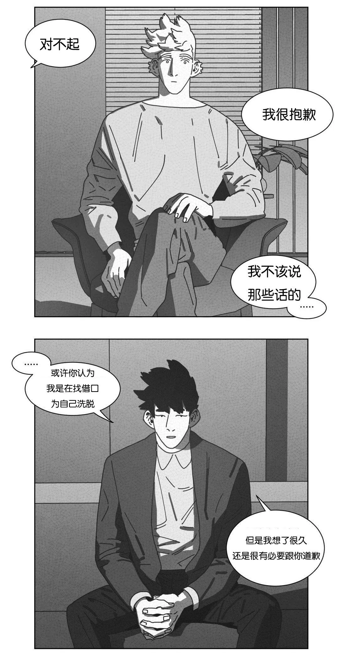 黄白之界漫画结局漫画,第45章：不再逃避34图