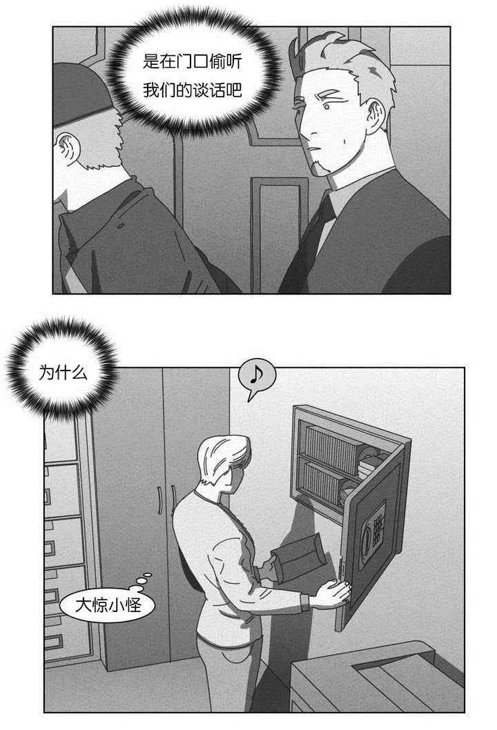 白之终结漫画官网漫画,第50章：快递15图