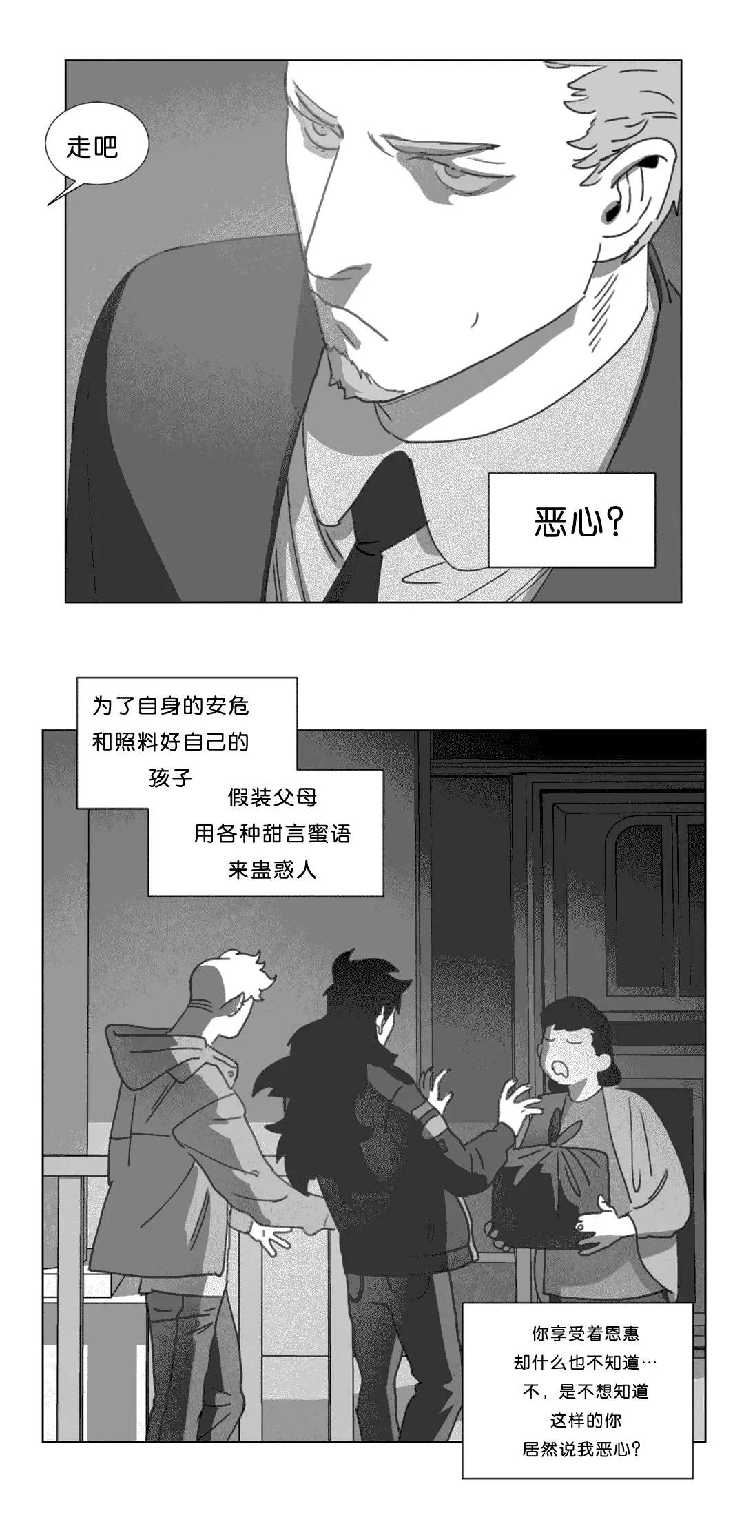 黄白之物指什么漫画,第18章：尸体21图