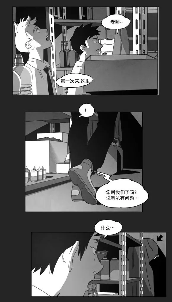 黄白之界漫画漫画,第9章：无法上台24图