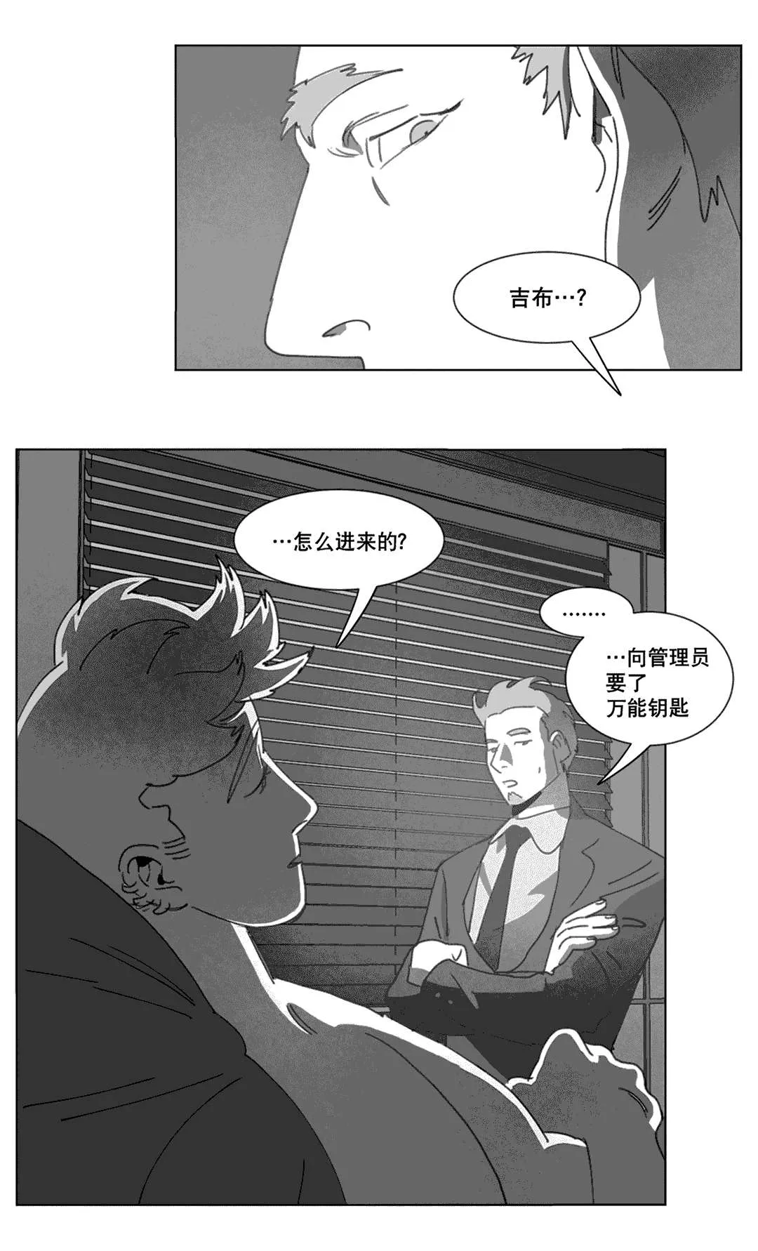 黄白之物是什么漫画,第20章：替代品24图