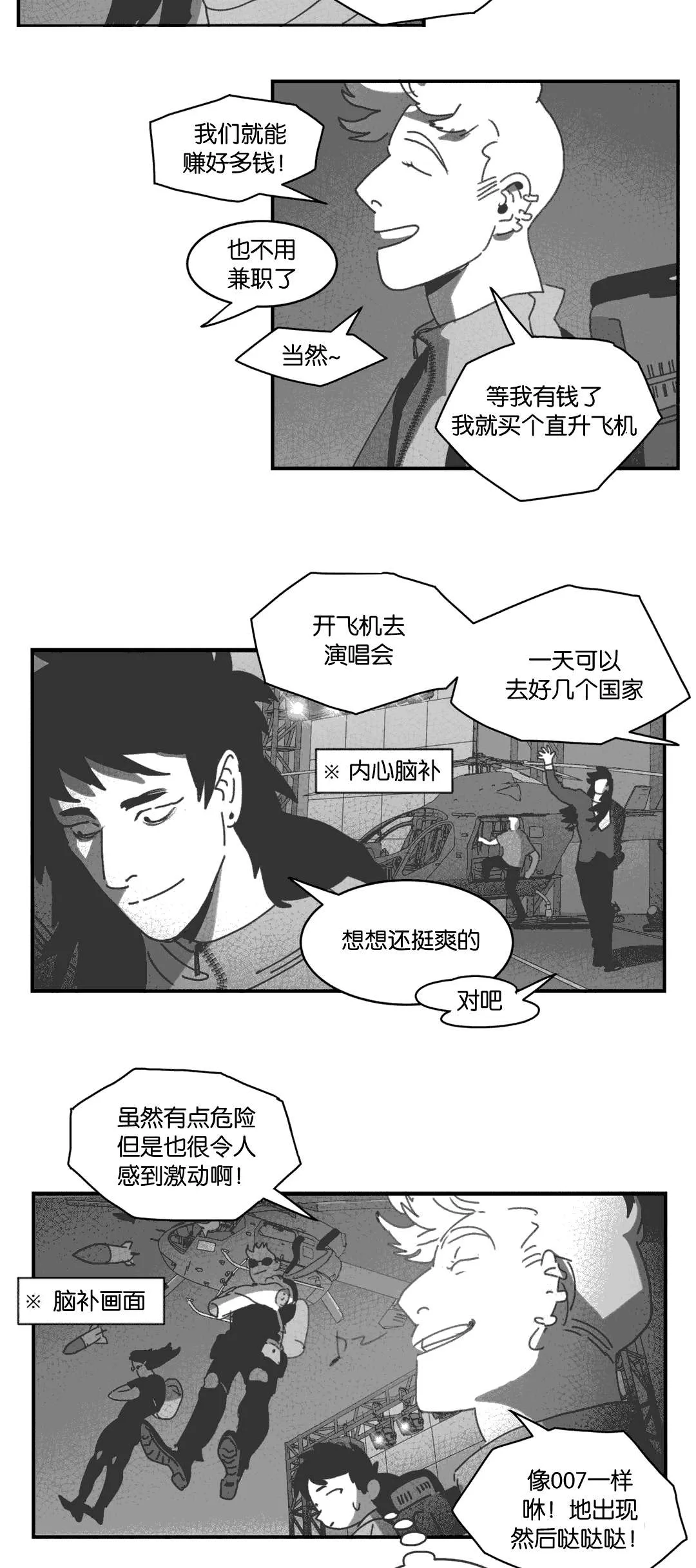 黄白之界漫画漫画,第28章：帮帮我们4图