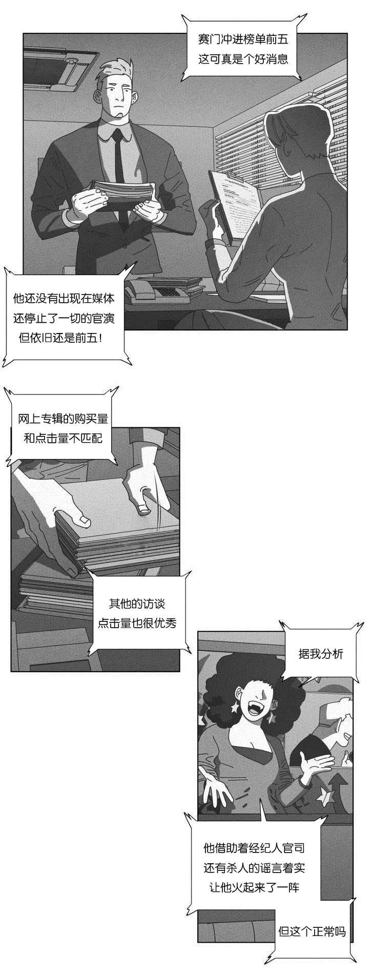 白之终结漫画官网漫画,第50章：快递8图