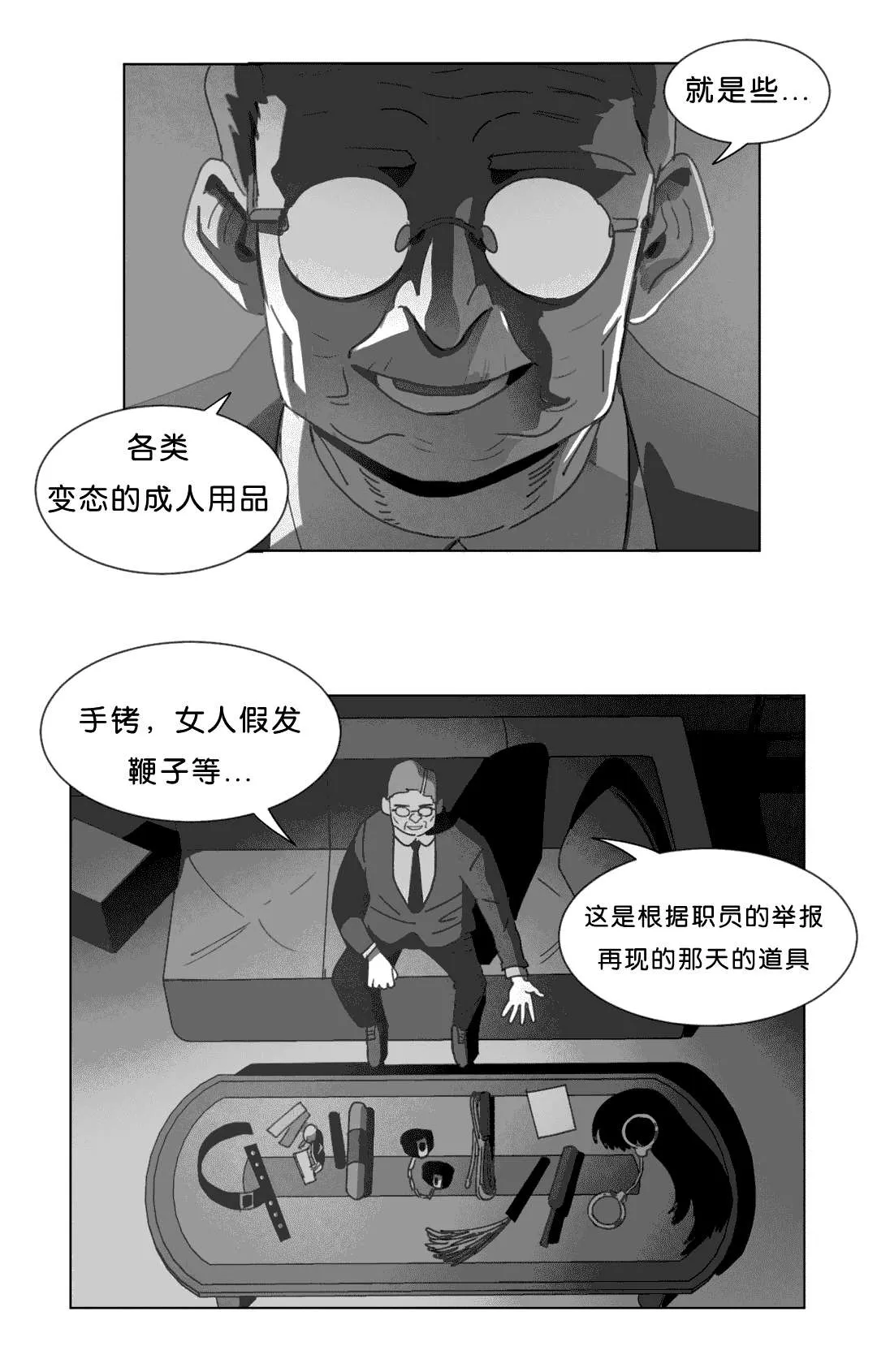 黄白之物指什么漫画,第23章：找到了17图