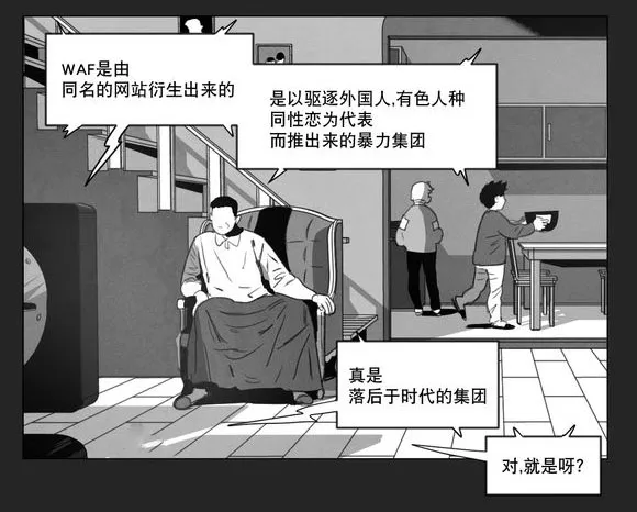 黄白之界漫画漫画,第9章：无法上台3图