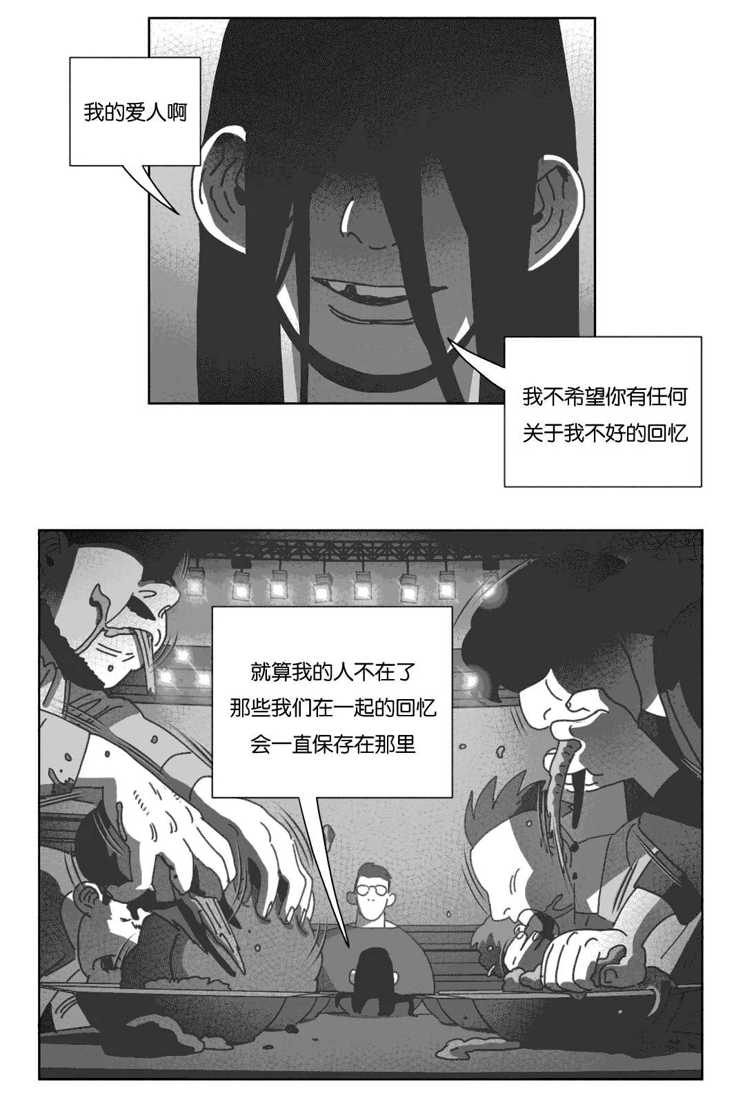 黄白之界漫画结局漫画,第41章：你们先回去吧26图