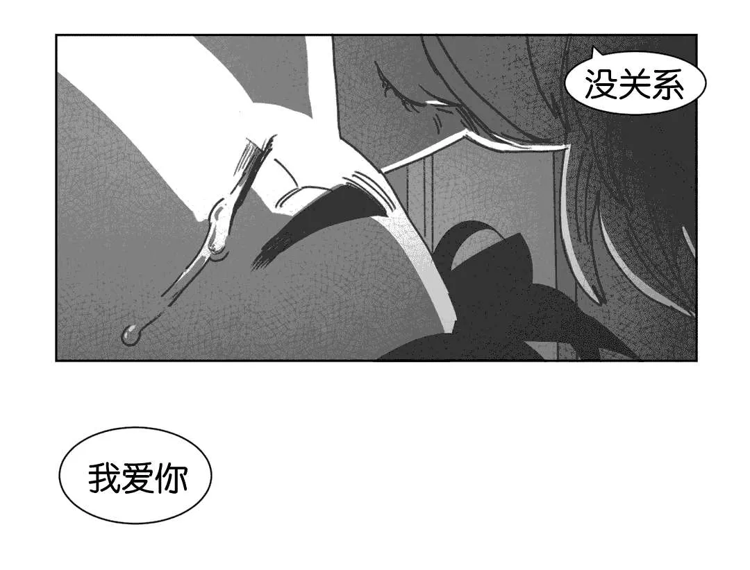 黄白之界漫画漫画,第29章：我爱你31图