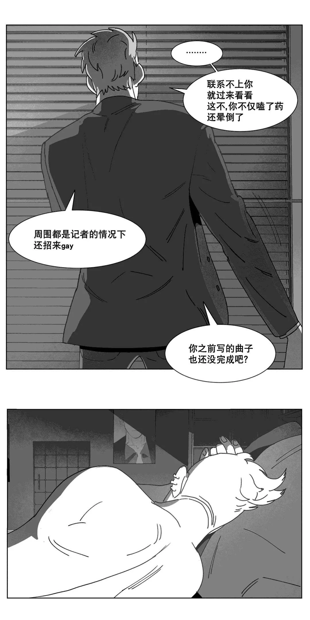 黄白之界漫画结局漫画,第22章：敲门13图