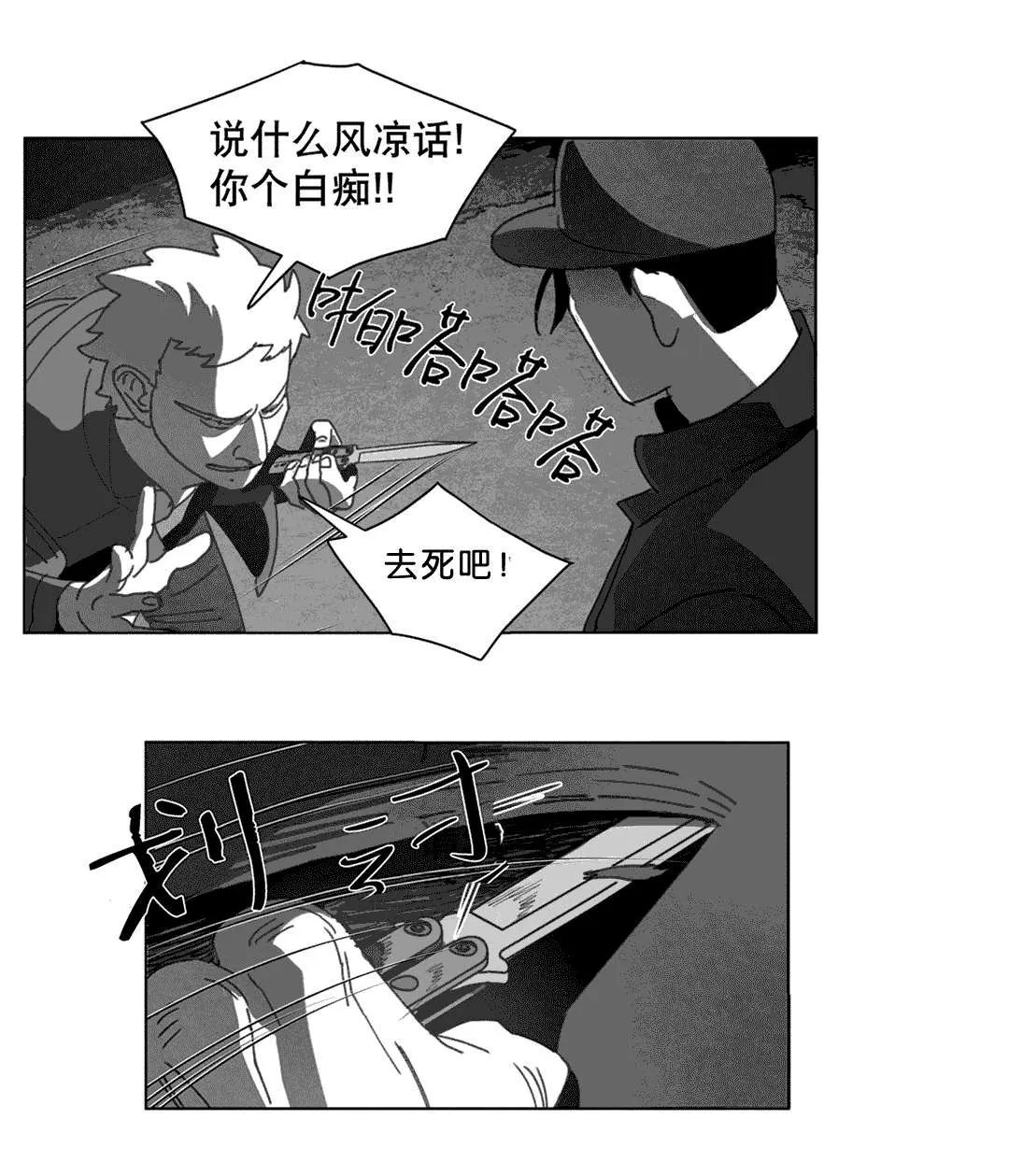 黄白之界漫画漫画,第24章：计划24图