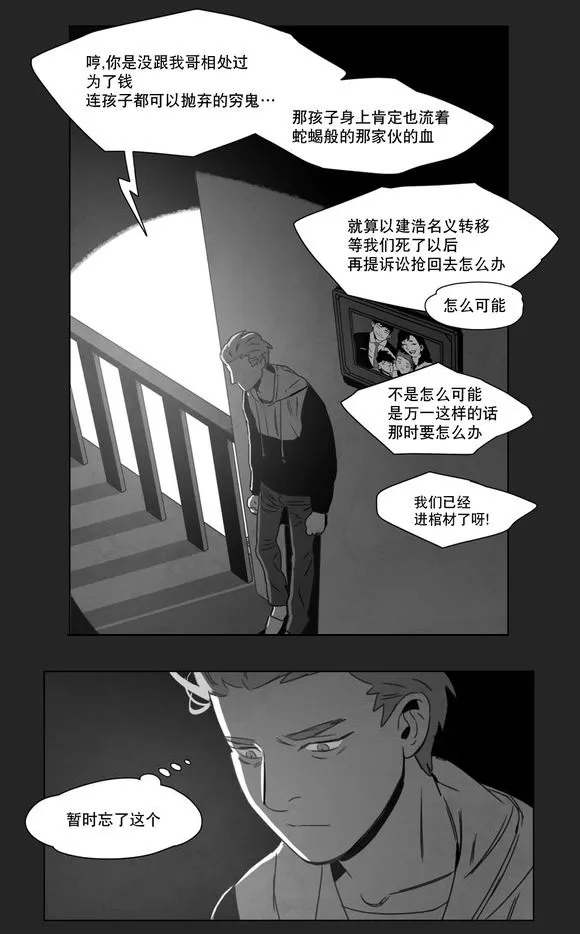 黄白之物是什么意思漫画,第12章：死守17图