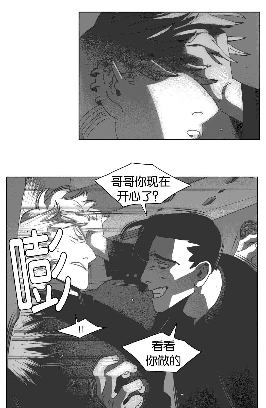 黄白之界漫画,第32章：巧合10图