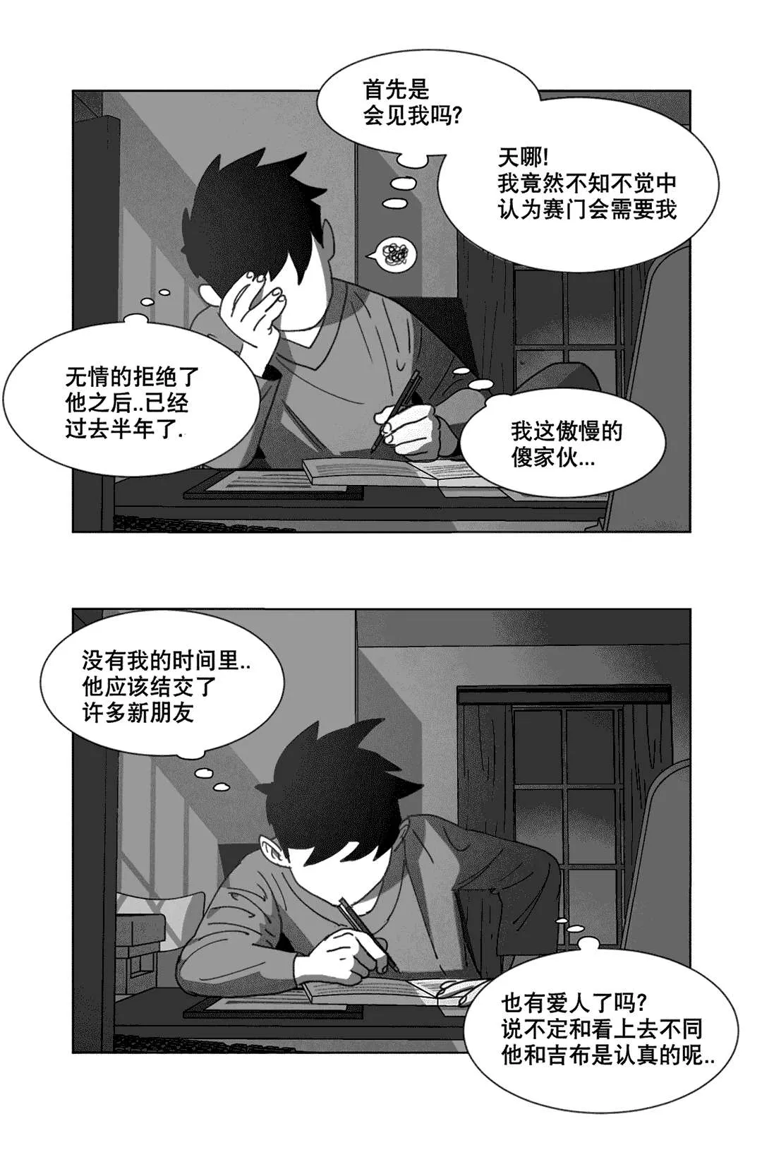 黄白之界漫画结局漫画,第22章：敲门28图