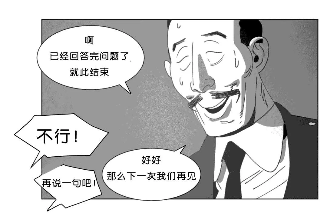 黄白之物是什么漫画,第20章：替代品11图