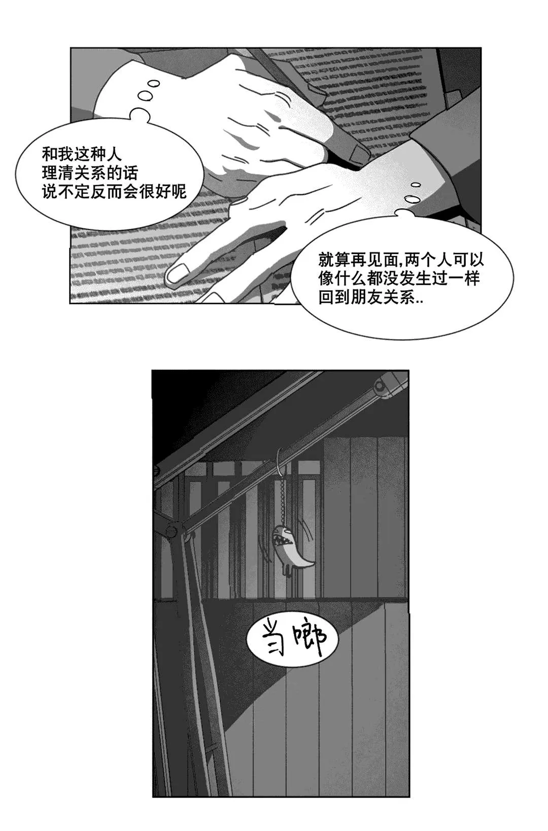 黄白之界漫画结局漫画,第22章：敲门29图