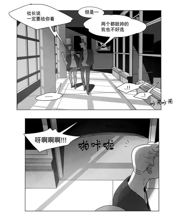 黄白之界漫画漫画,第4章：咖啡33图