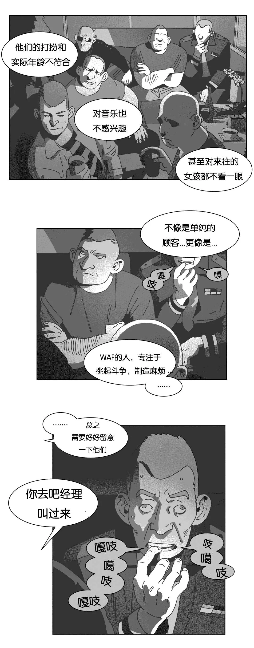 黄白之界漫画漫画,第35章：混乱7图