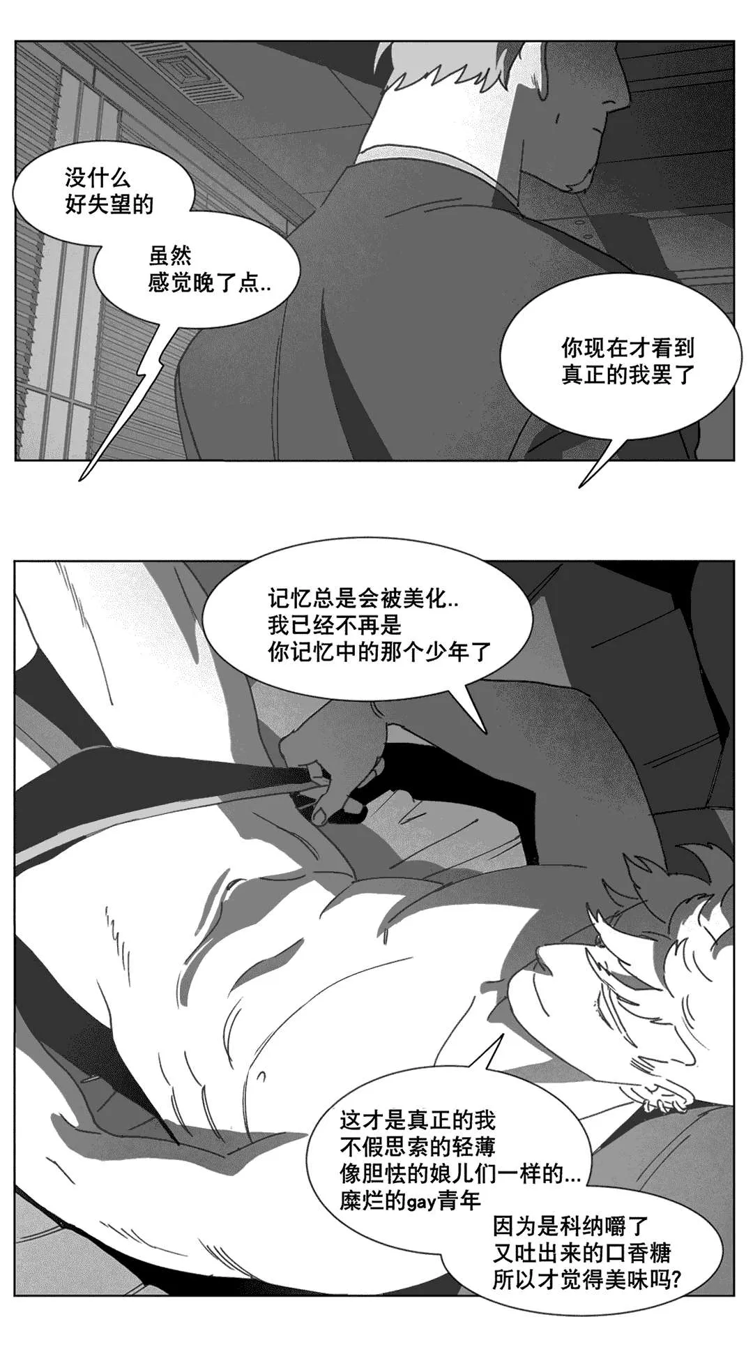 黄白之界漫画结局漫画,第22章：敲门16图