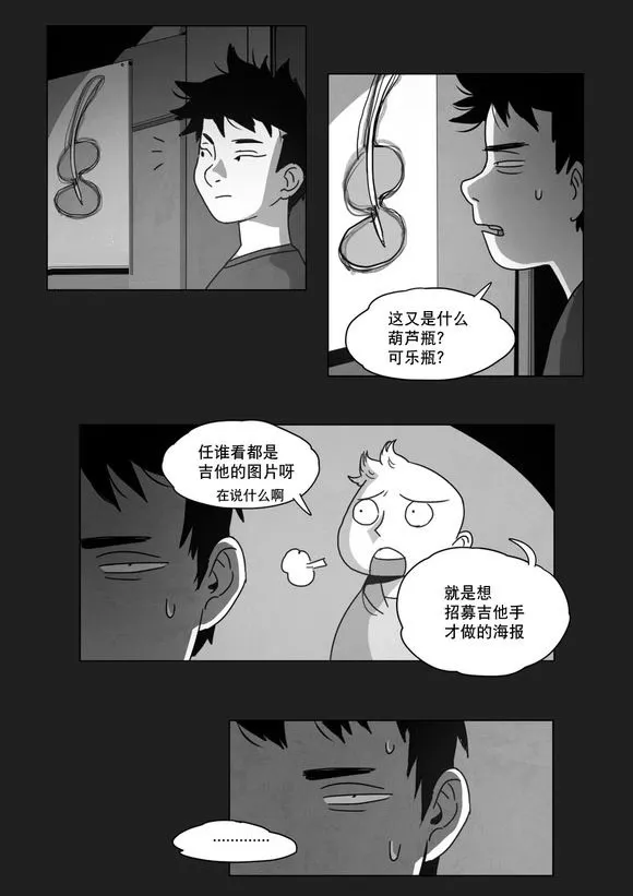 黄白之界漫画下拉式漫画,第7章：相遇31图