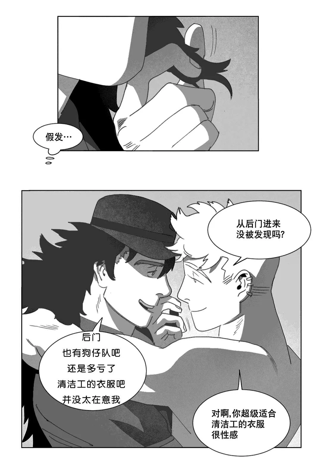 黄白之物是什么漫画,第20章：替代品34图