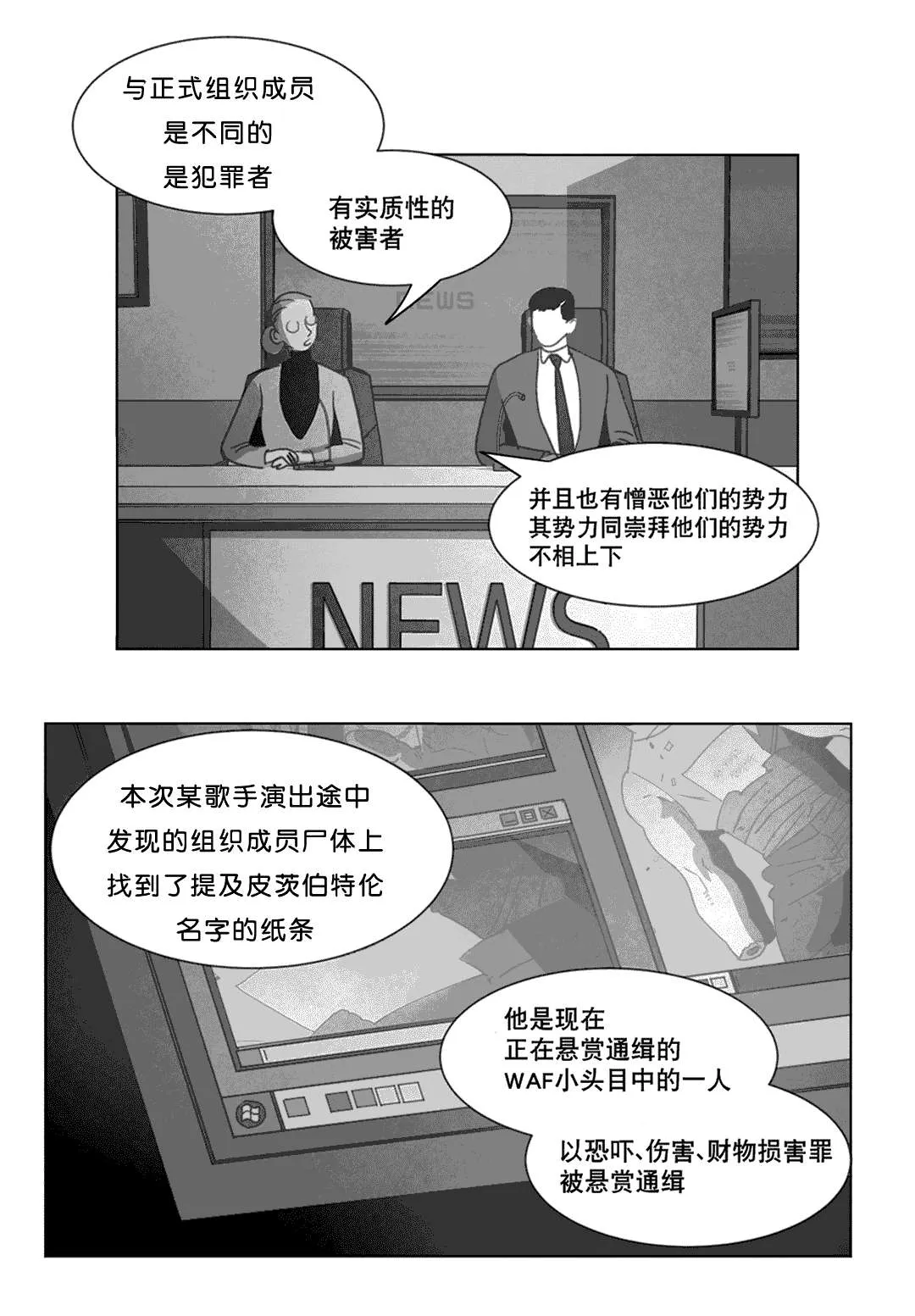 黄白之物是什么漫画,第20章：替代品9图