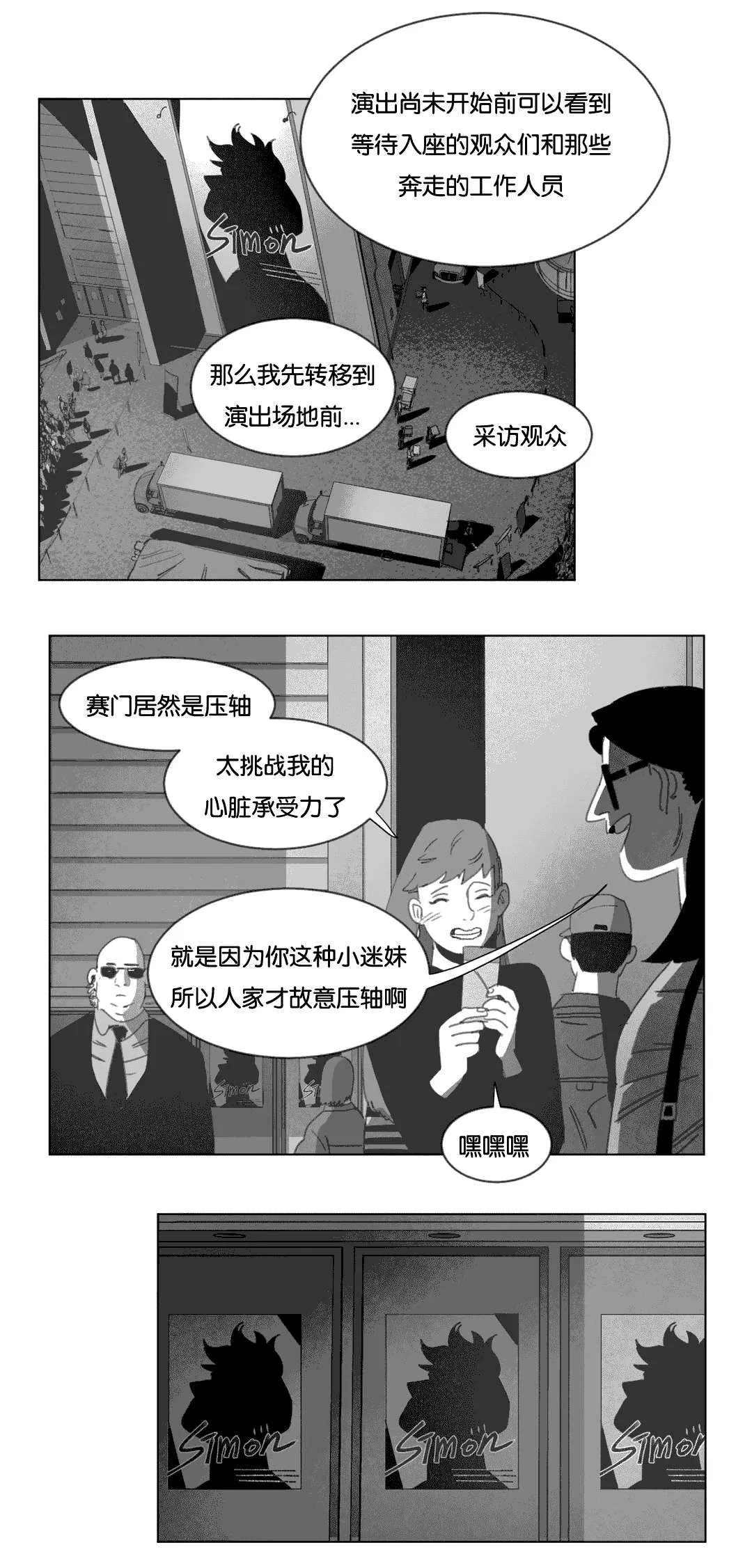 黄白之物啥意思漫画,第16章：啤酒节25图