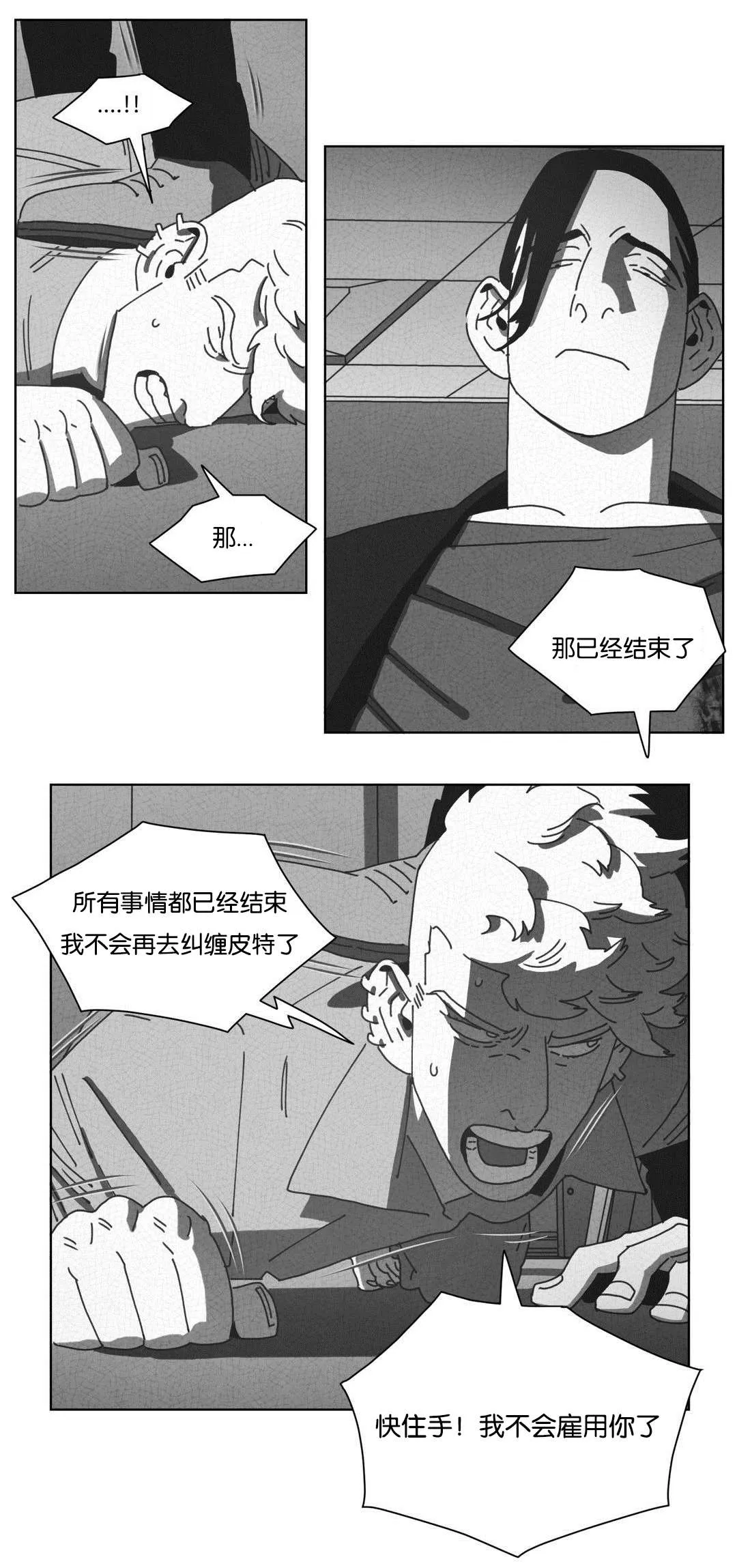 黄白之物啥意思漫画,第46章：请你离开15图