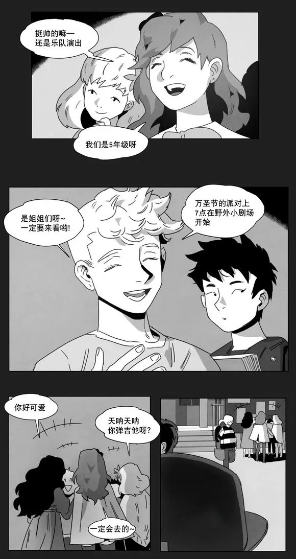 黄白之界漫画漫画,第8章：嫉妒31图