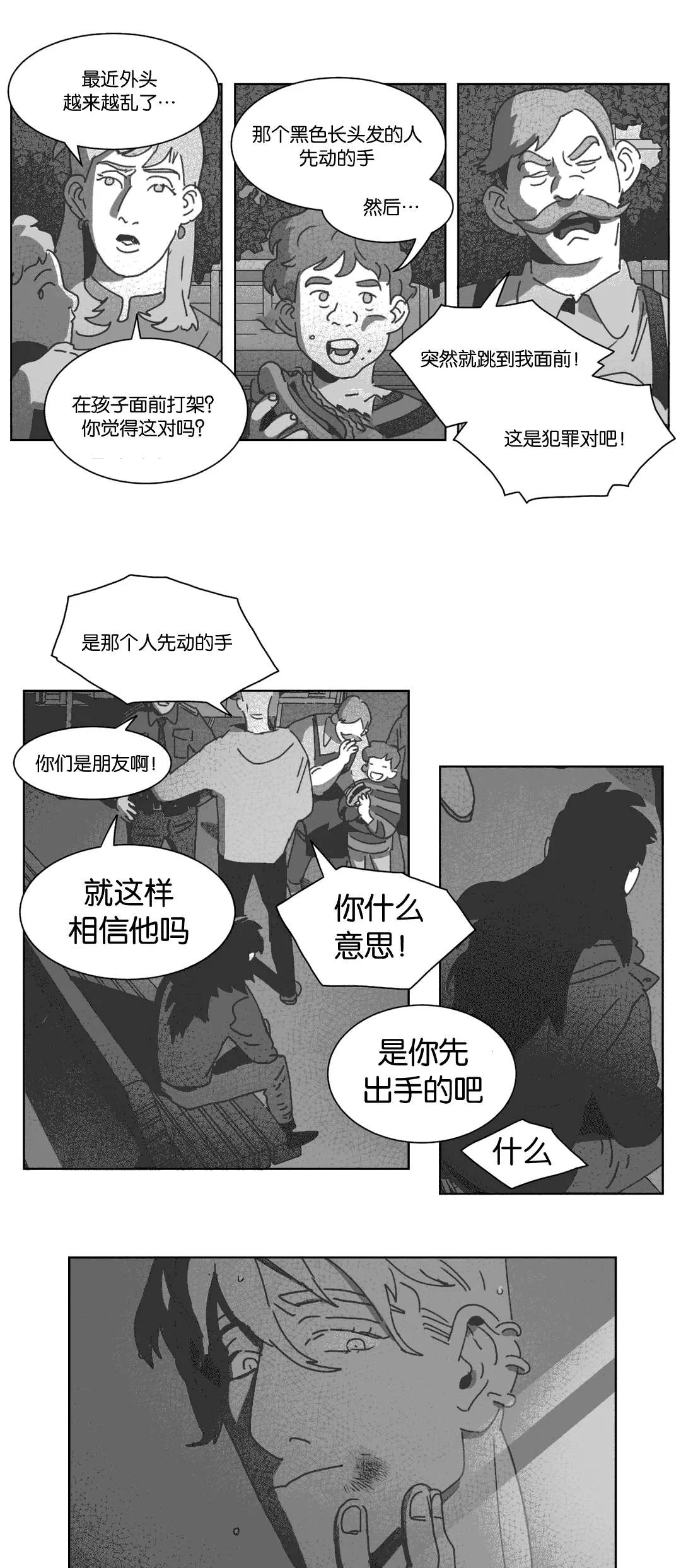 黄白之界漫画漫画,第29章：我爱你9图