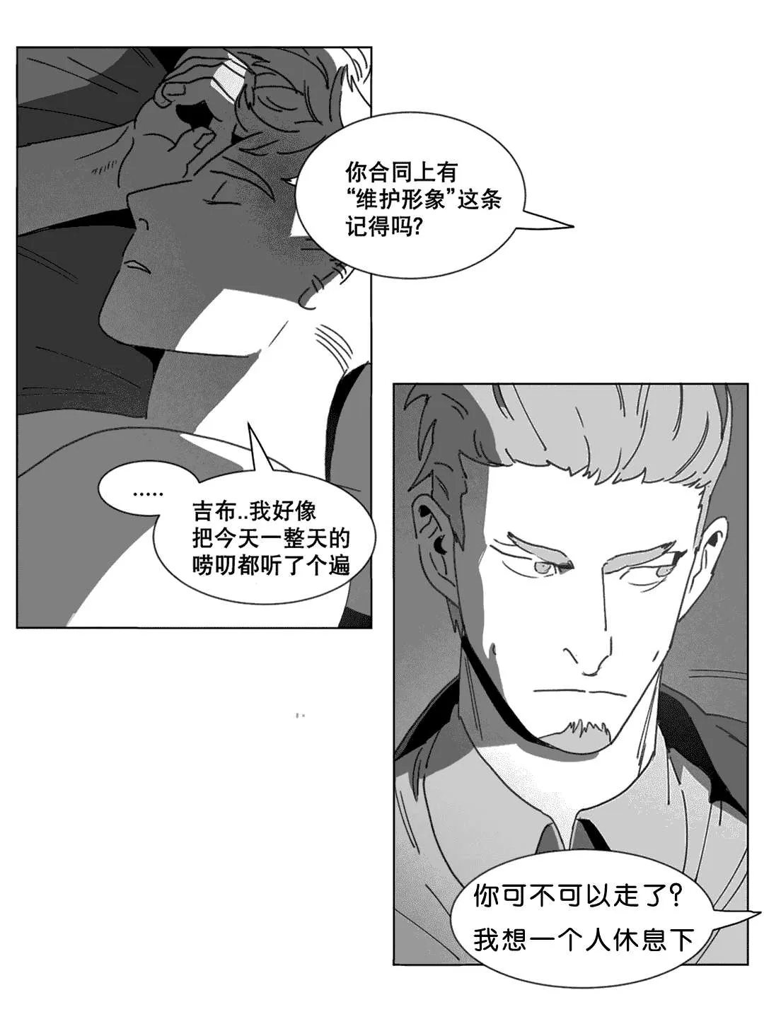 黄白之界漫画结局漫画,第22章：敲门12图