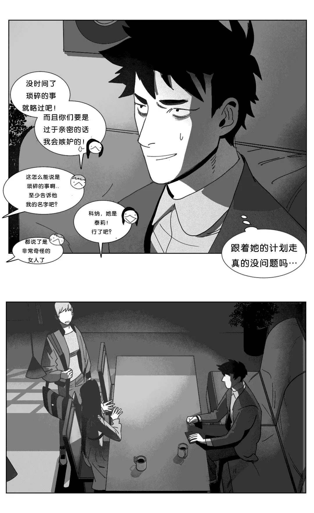 黄白之界漫画漫画,第24章：计划43图