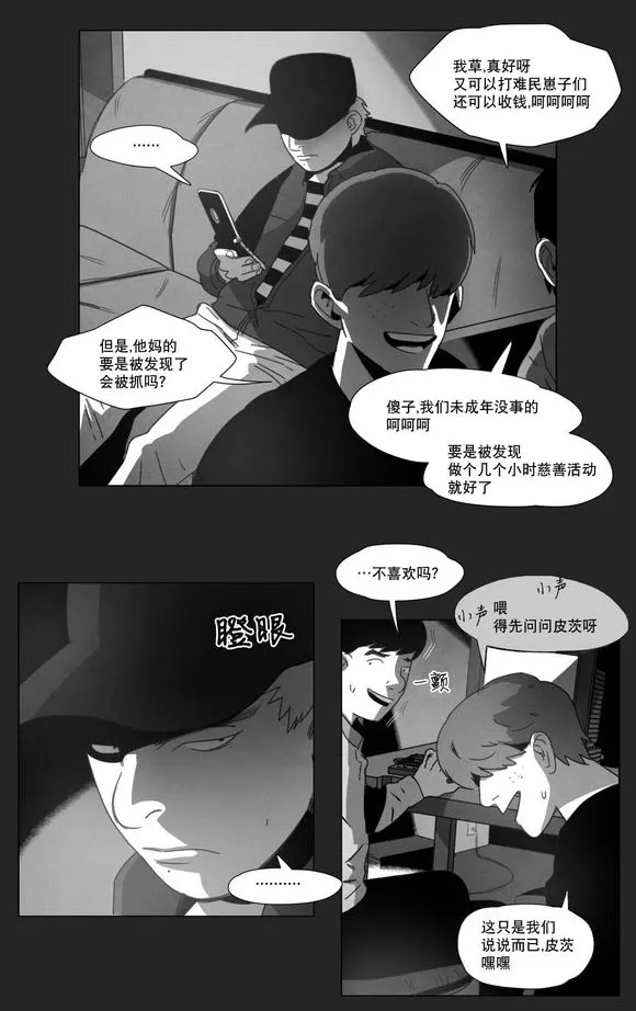 黄白之界漫画漫画,第11章：袭击3图