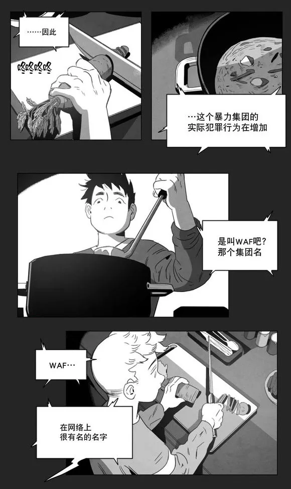 黄白之界漫画漫画,第9章：无法上台2图