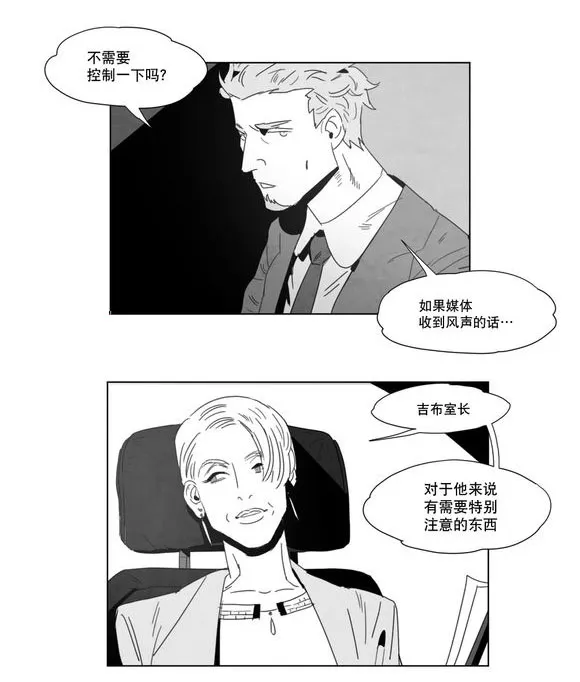 黄白之界漫画漫画,第2章：同一性别33图