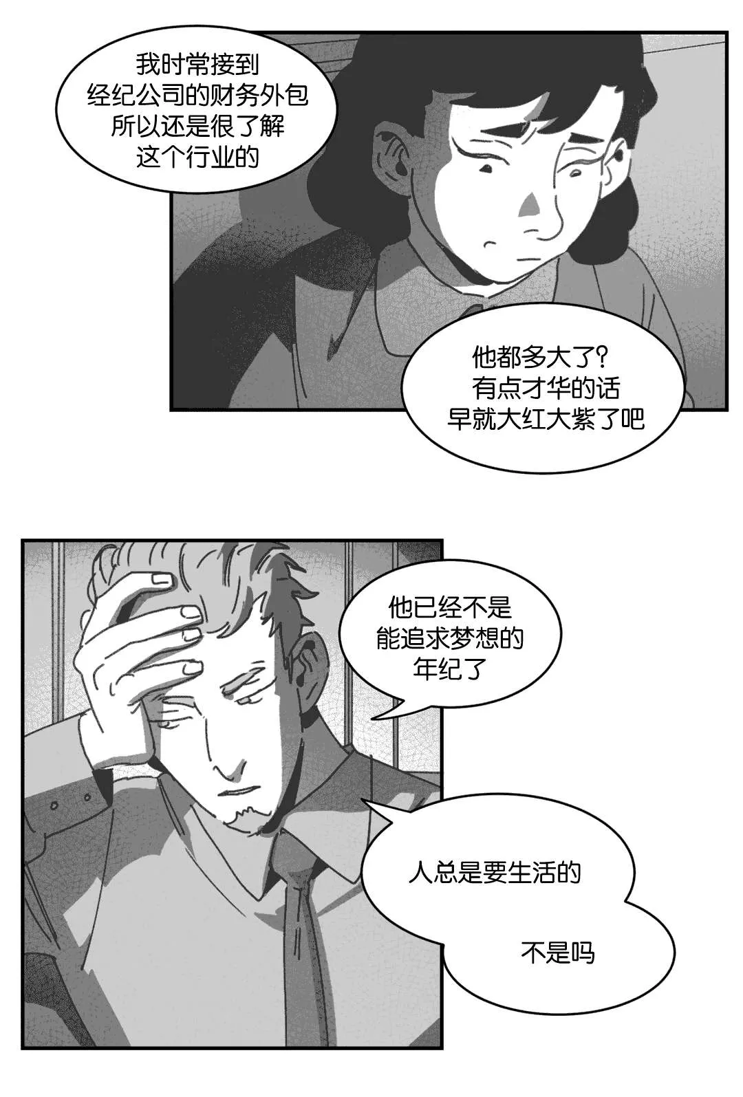 黄白之界漫画漫画,第28章：帮帮我们13图