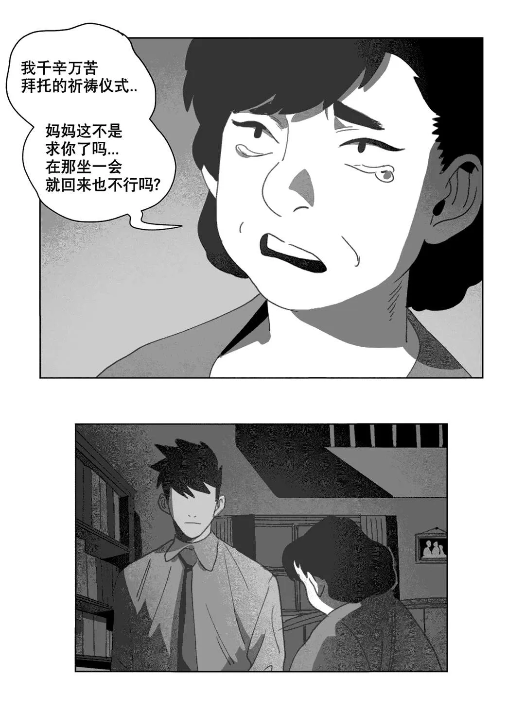 黄白之物是什么漫画,第21章：分手33图