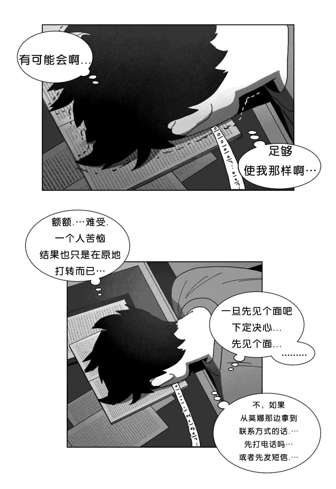 黄白之界漫画结局漫画,第22章：敲门34图