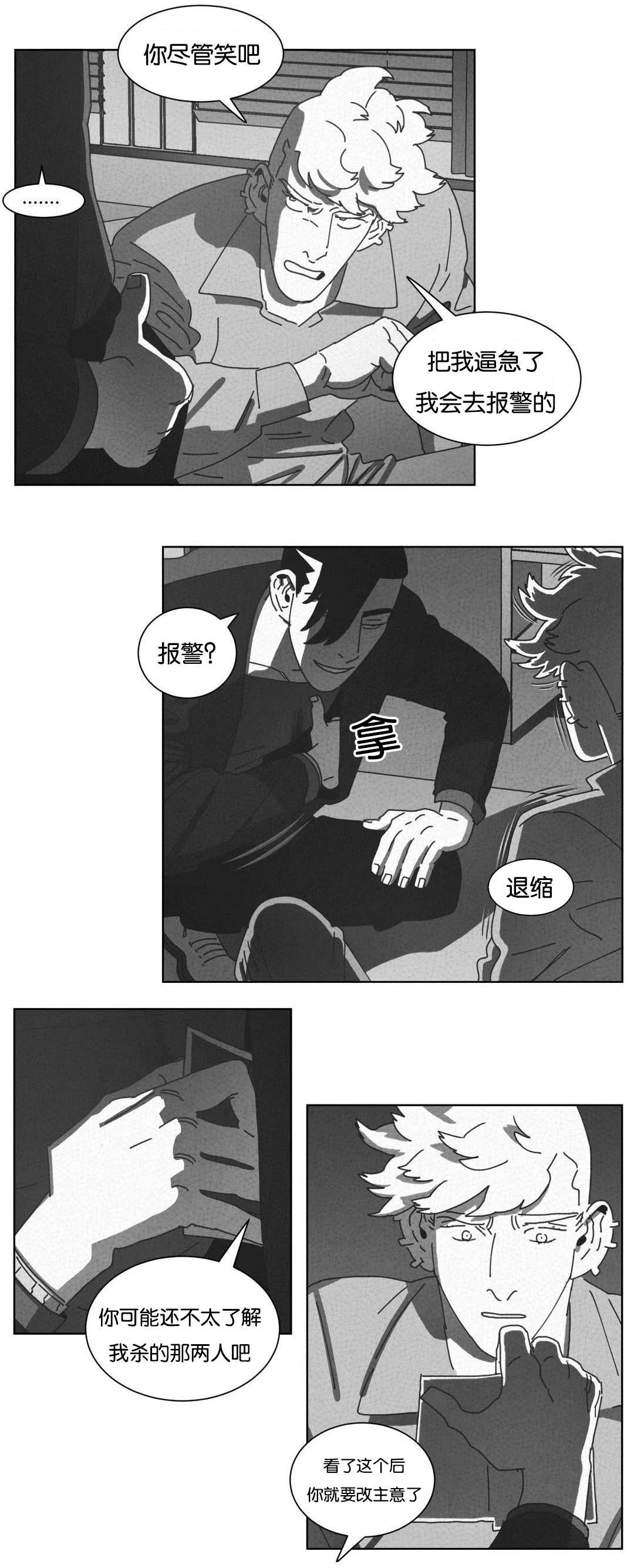 黄白之物啥意思漫画,第46章：请你离开17图