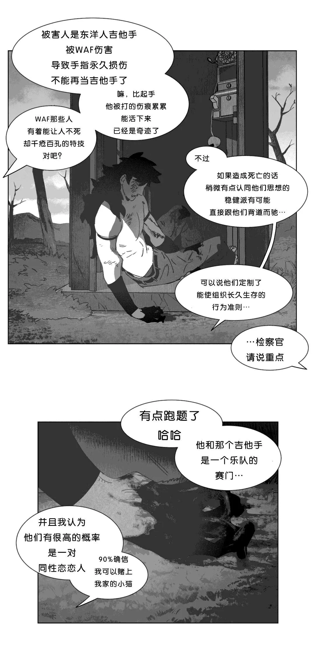 黄白之界漫画漫画,第19章：惊吓33图