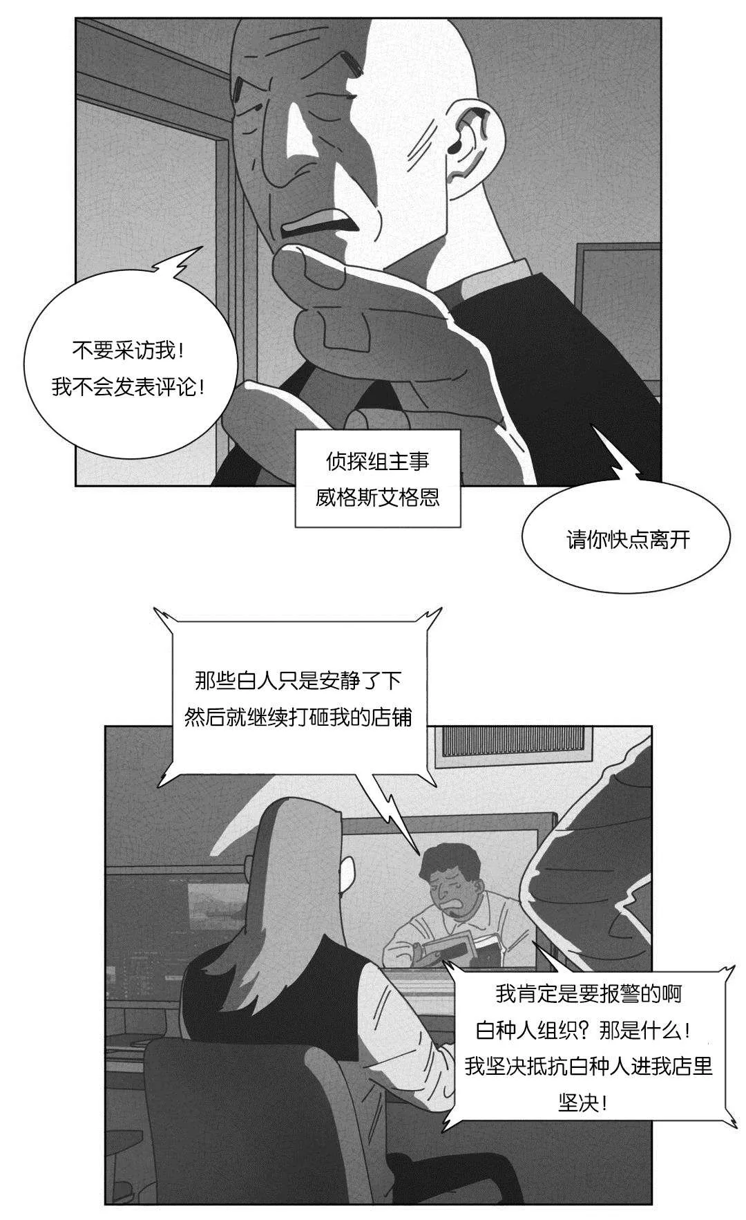 黄白之界漫画,第53章：仅此一人21图