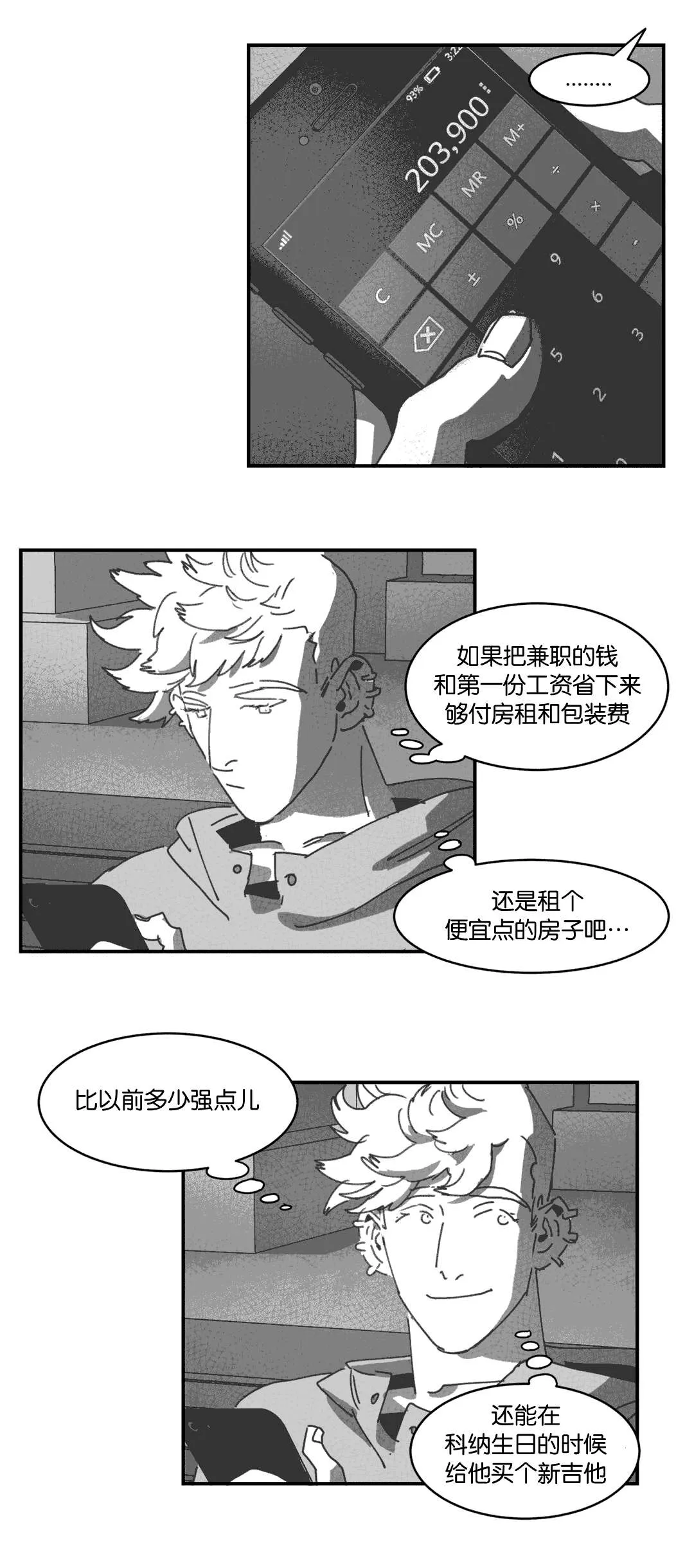 黄白之界漫画漫画,第28章：帮帮我们16图