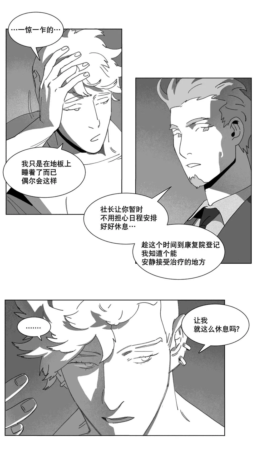 黄白之物是什么漫画,第20章：替代品26图