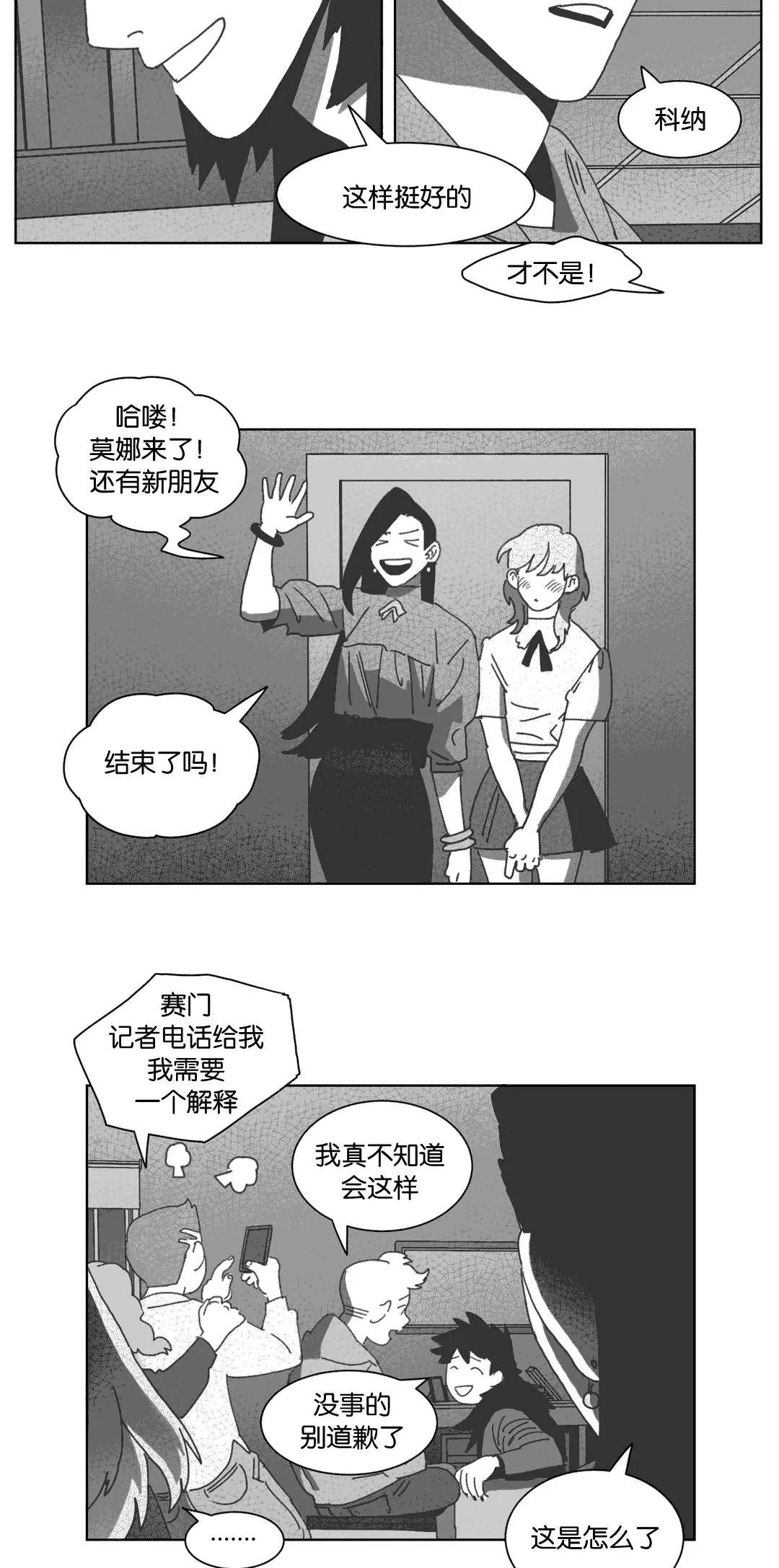 黄白之物是什么漫画,第30章：喝醉的赛门26图