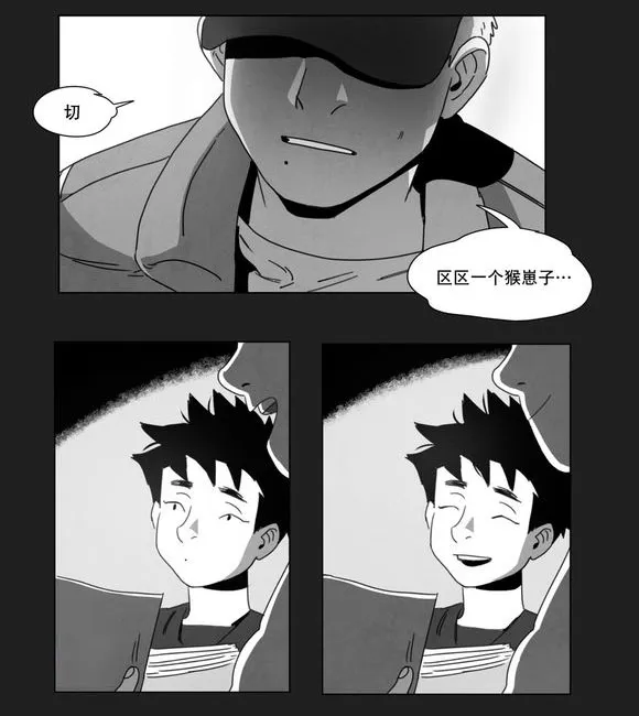 黄白之界漫画漫画,第8章：嫉妒33图